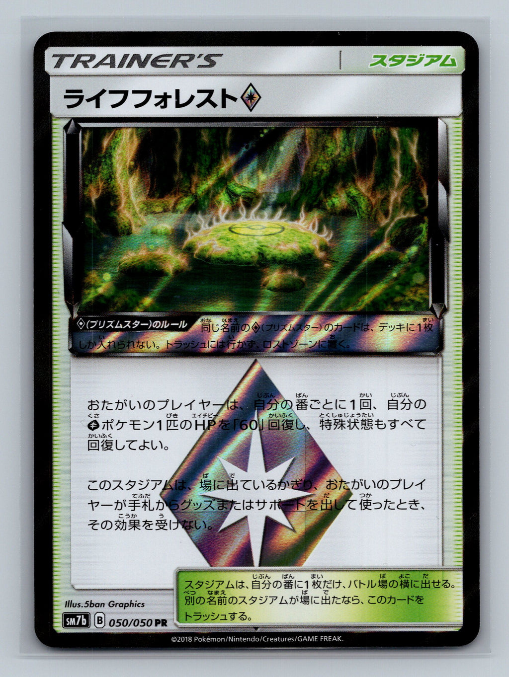 Life Forest