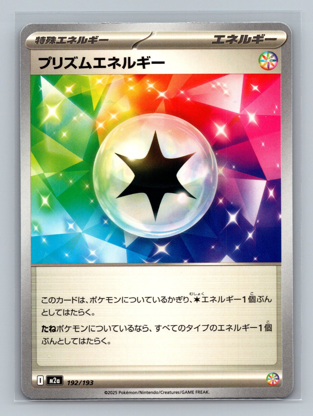 Prism Energy