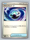 Tera Orb