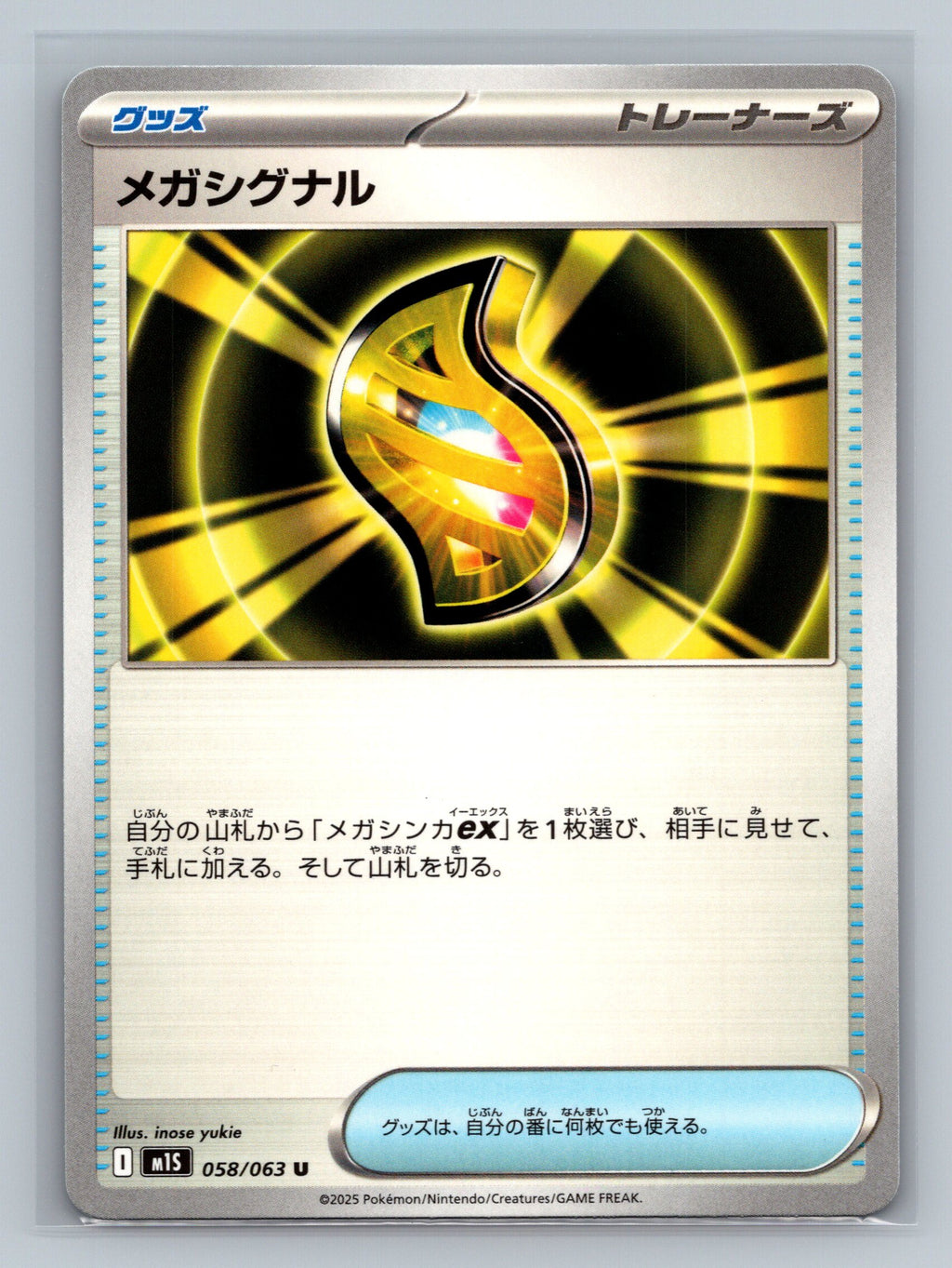 Mega Signal - 058/063