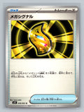 Mega Signal - 058/063