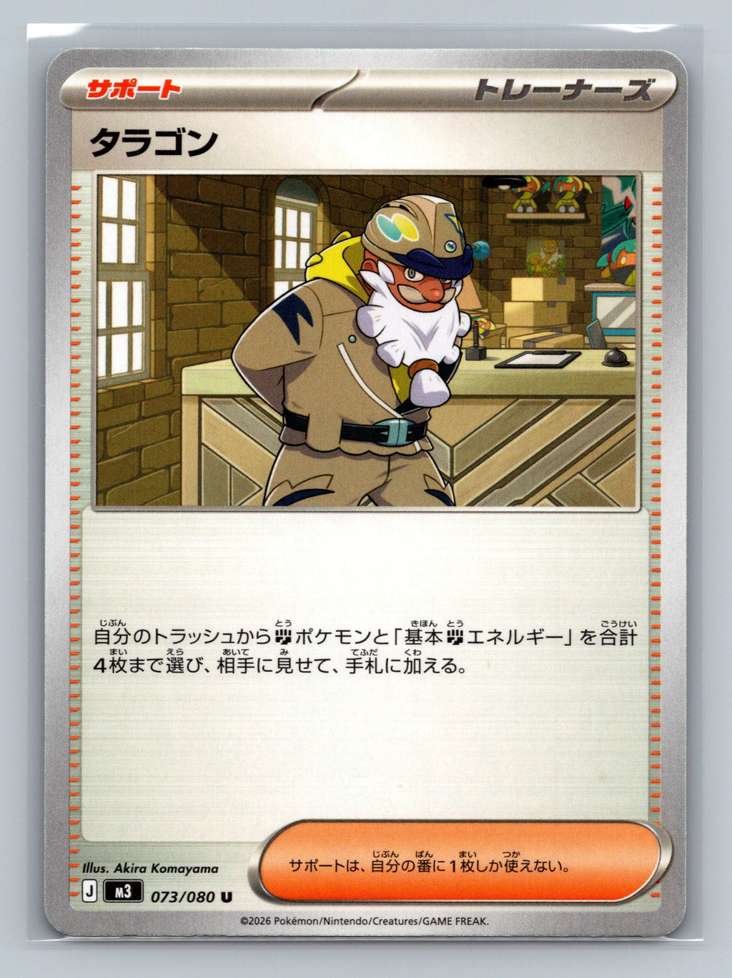 Tarragon - 073/080