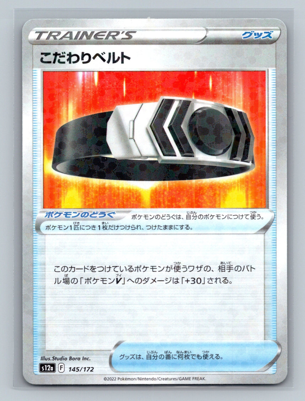 Choice Belt (Mirror Holofoil)