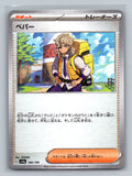 Arven - 180/190 (Mirror Holofoil)