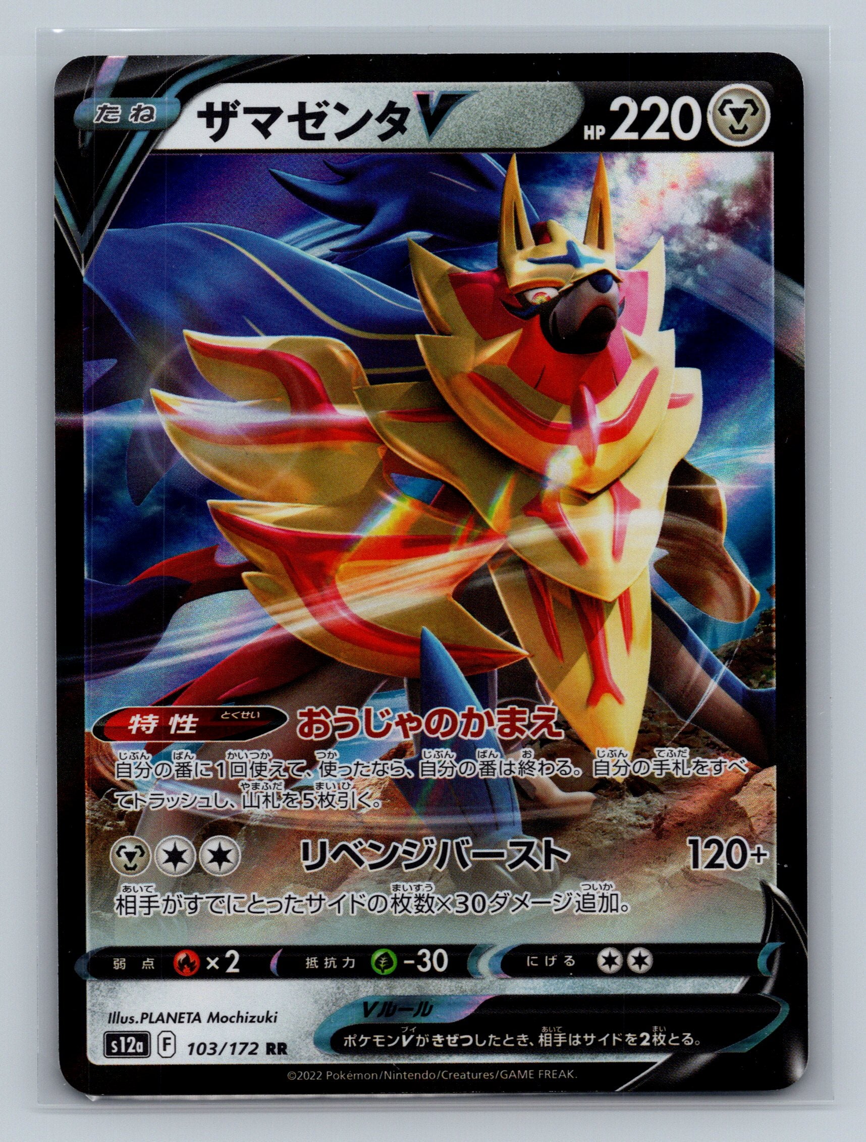Zamazenta V - 103/172