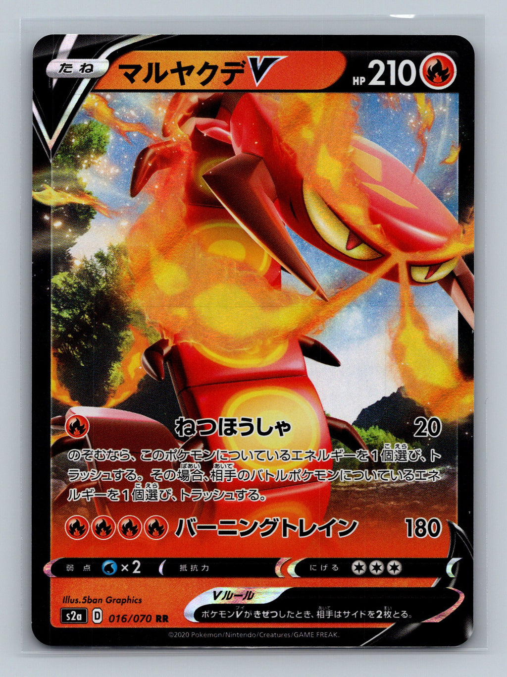 Centiskorch V - 016/070
