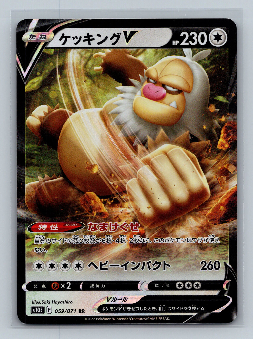 Slaking V - 059/071