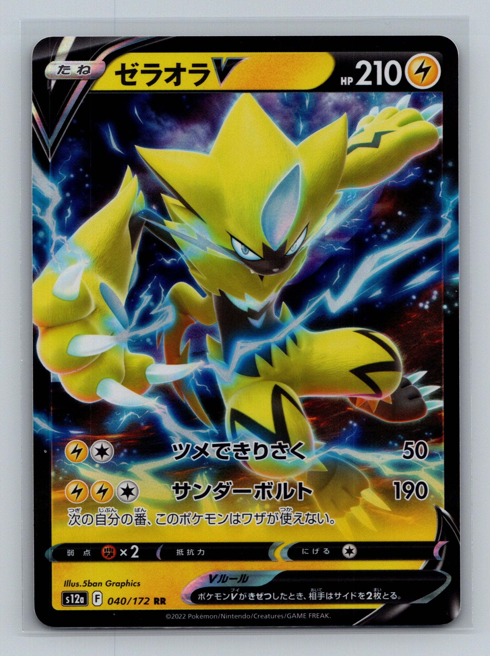 Zeraora V