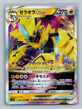 Zeraora VSTAR - 042/172