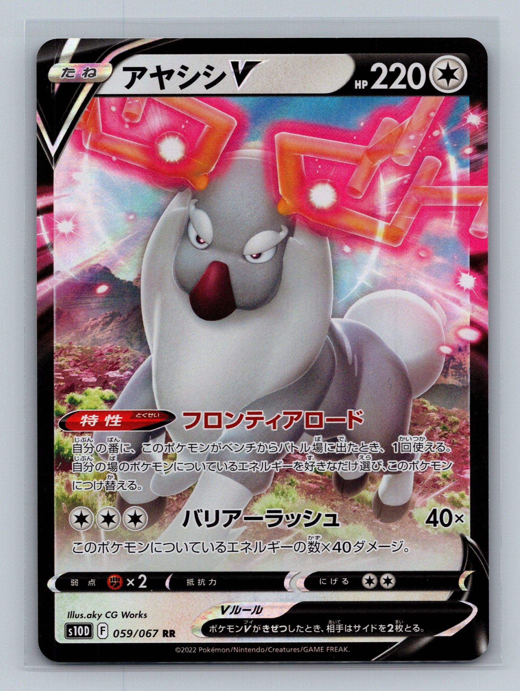 Wyrdeer V - 059/067