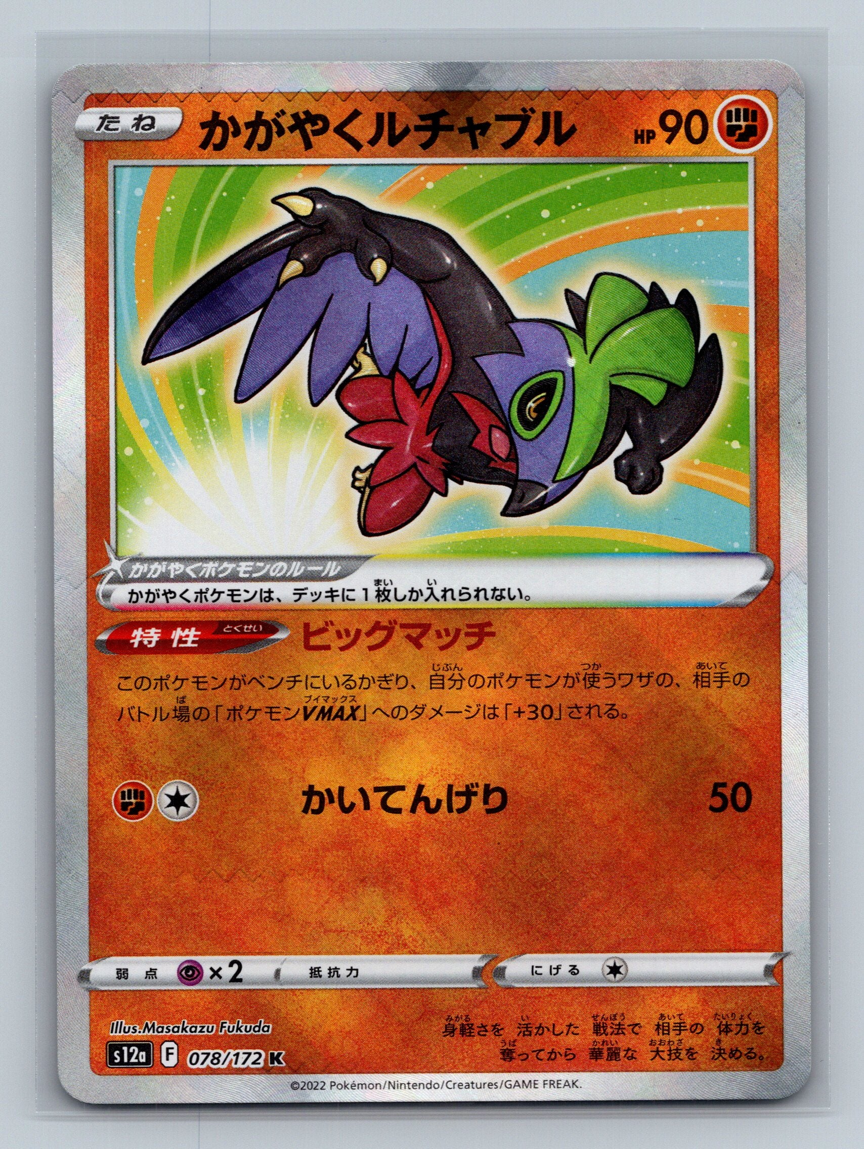 Radiant Hawlucha
