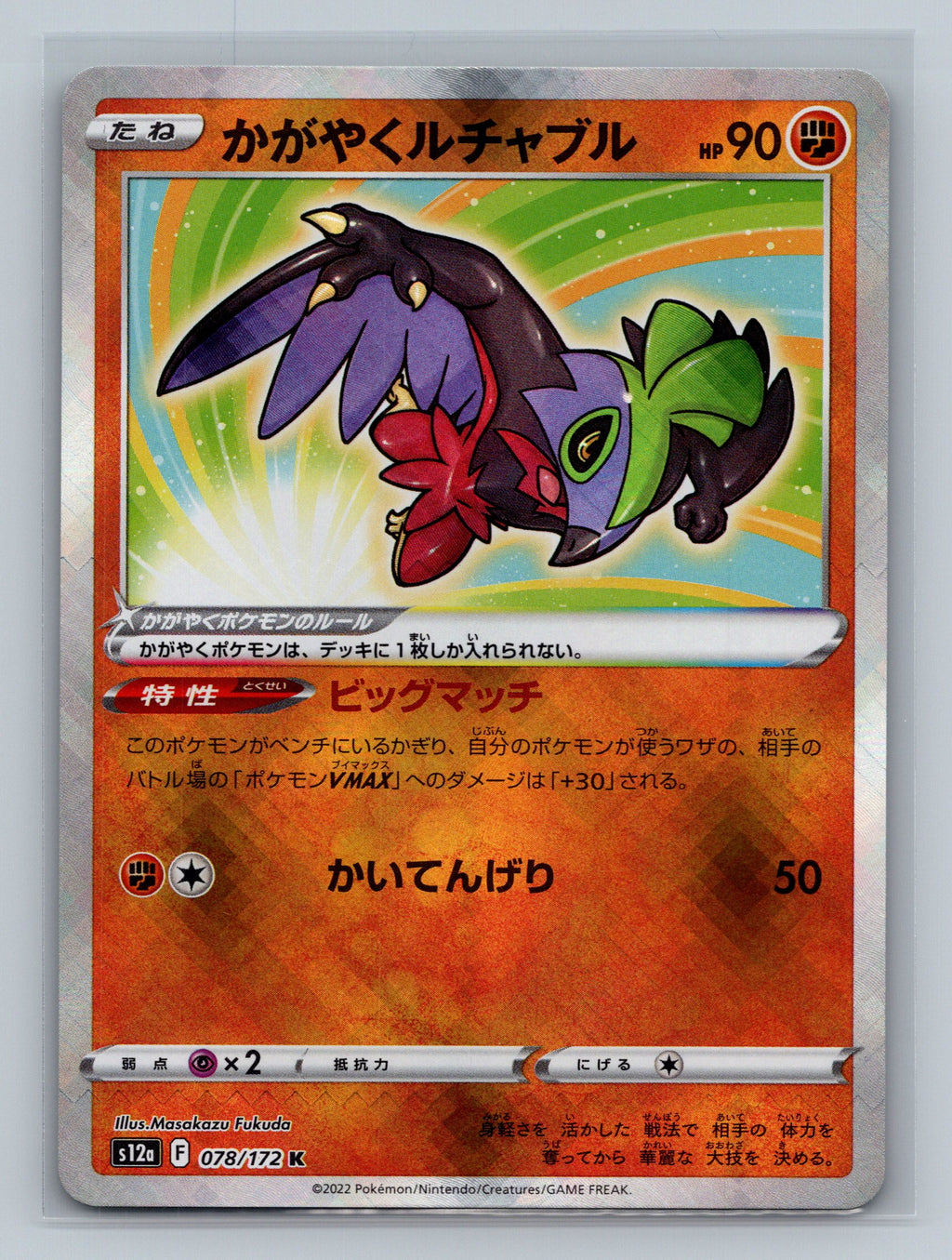 Radiant Hawlucha