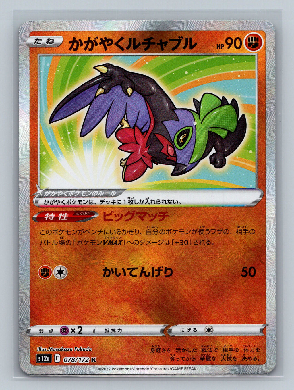 Radiant Hawlucha