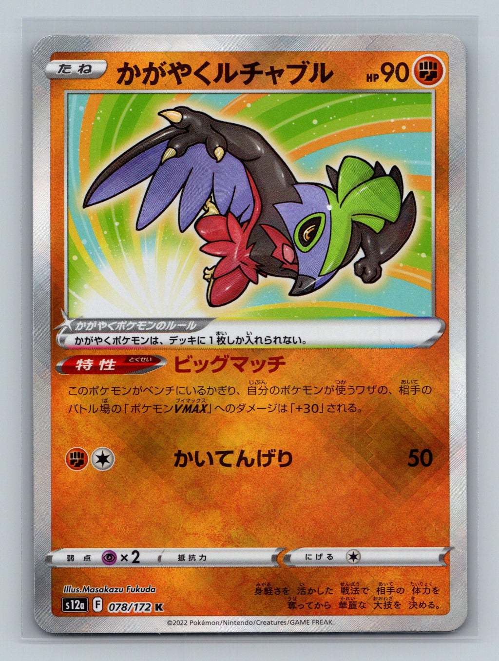 Radiant Hawlucha