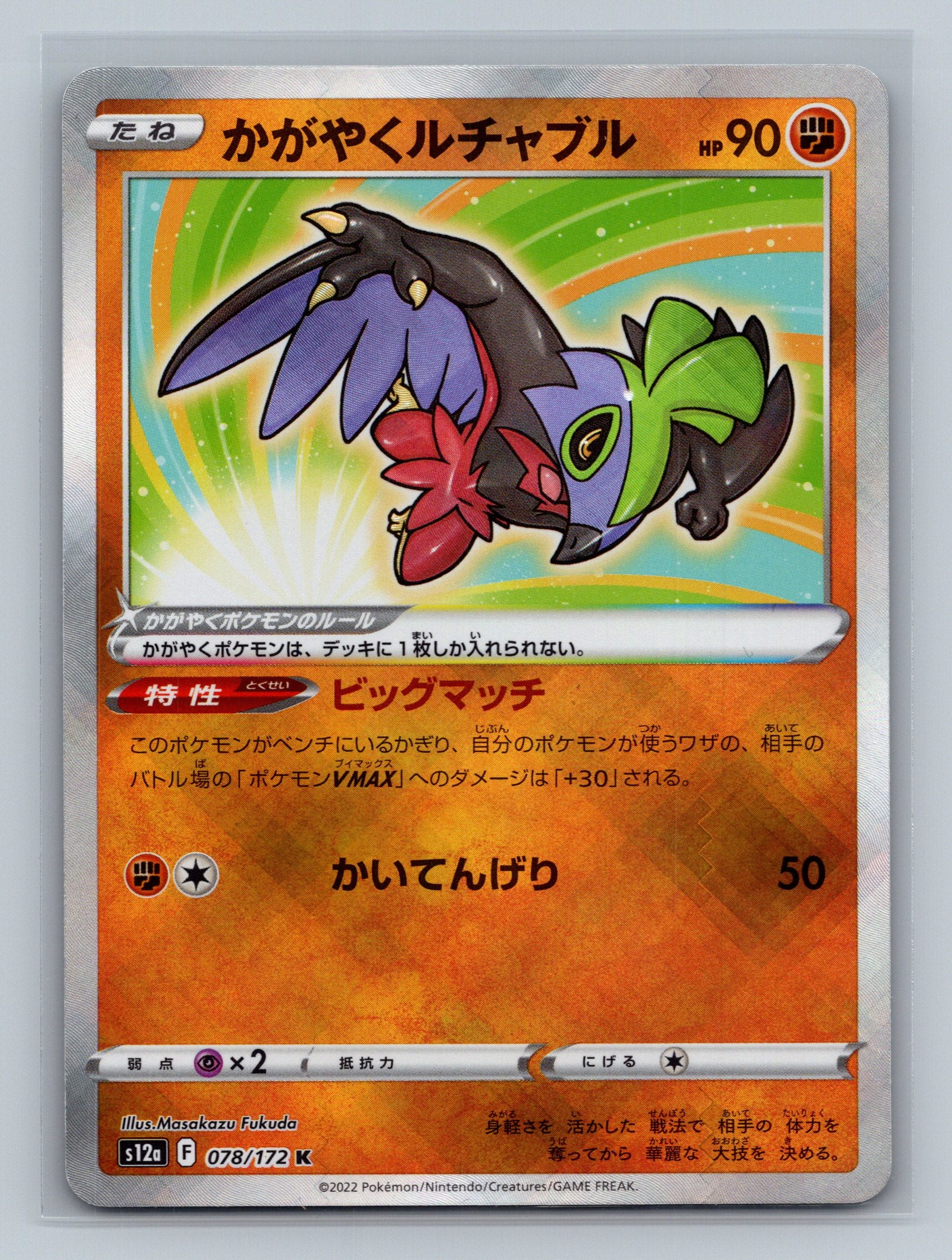 Radiant Hawlucha