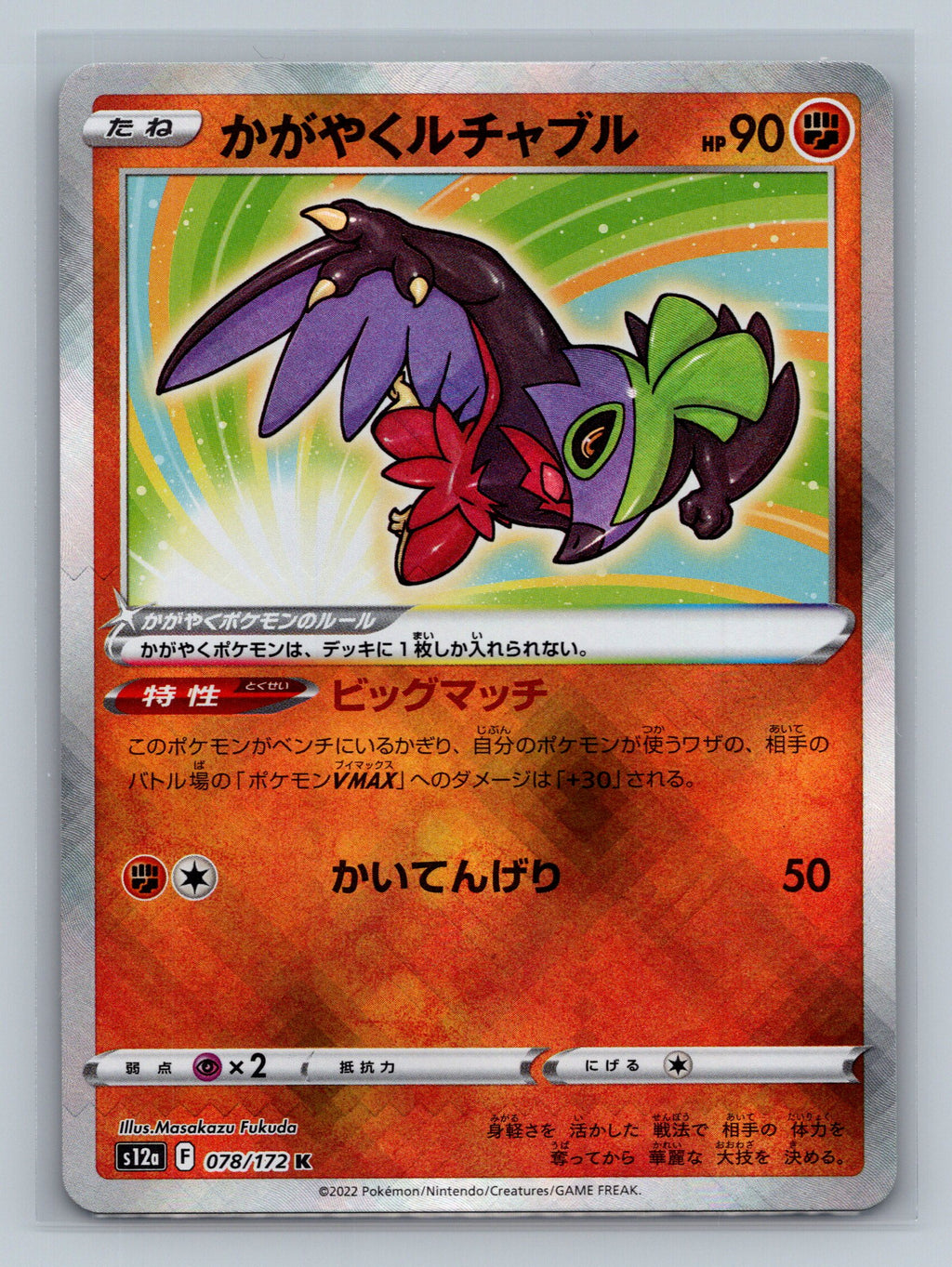 Radiant Hawlucha