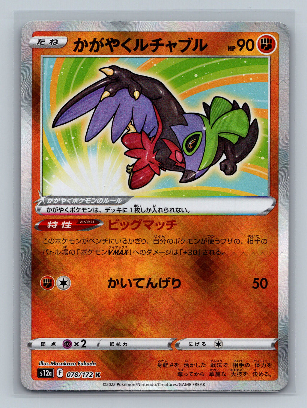 Radiant Hawlucha