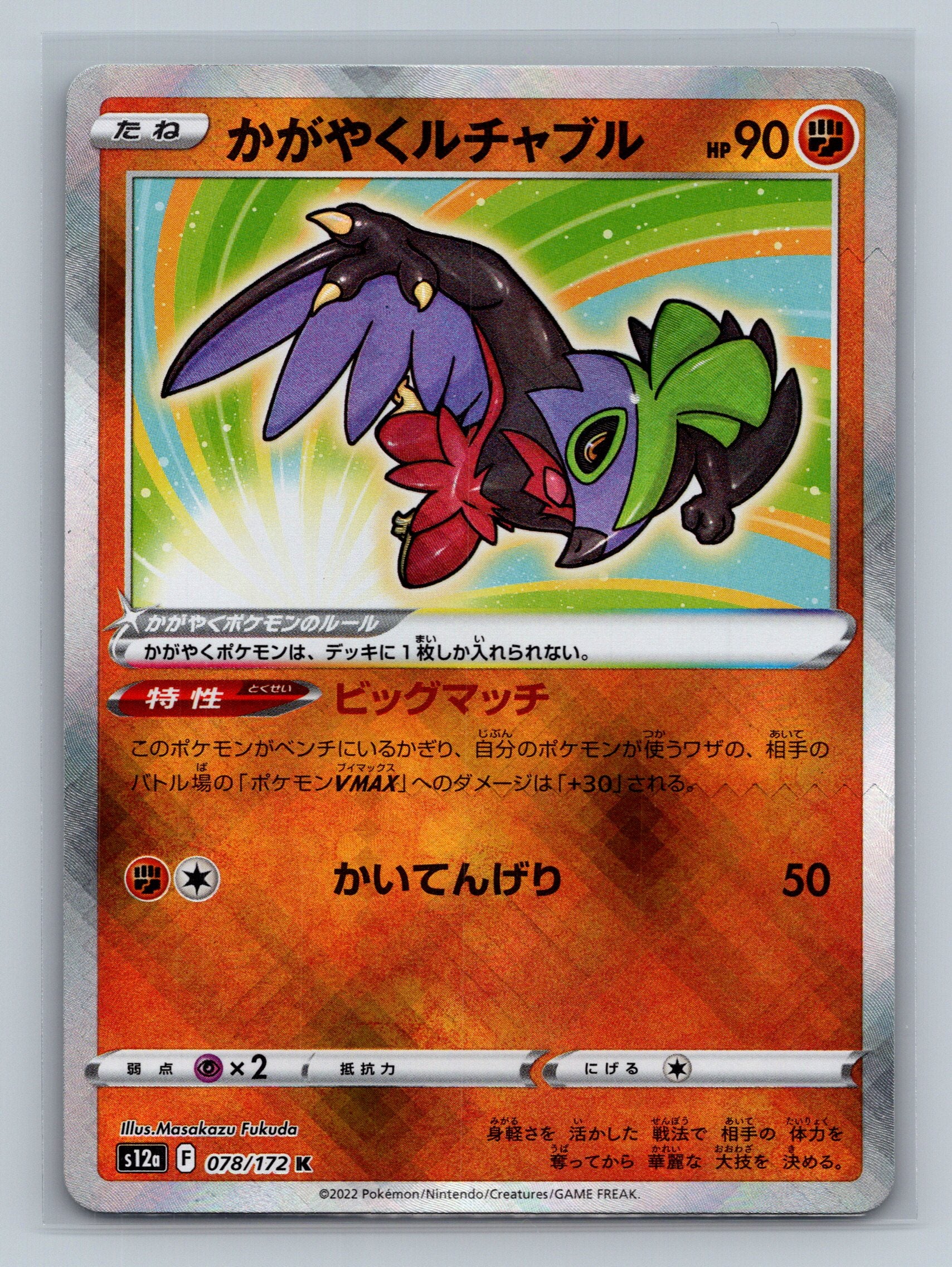 Radiant Hawlucha