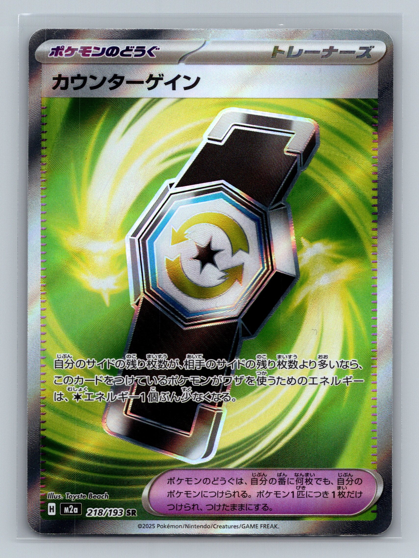 Counter Gain - 218/193