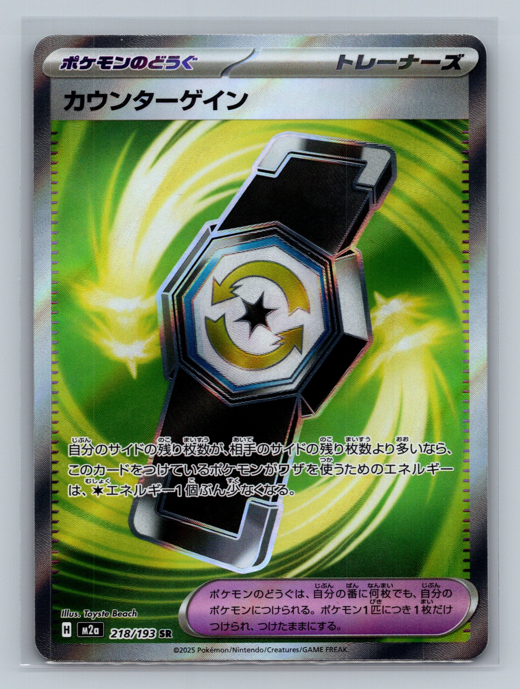 Counter Gain - 218/193