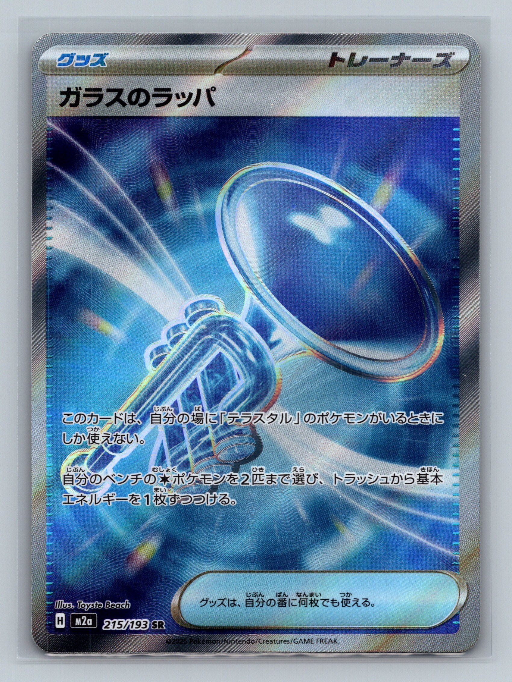 Glass Trumpet - 215/193