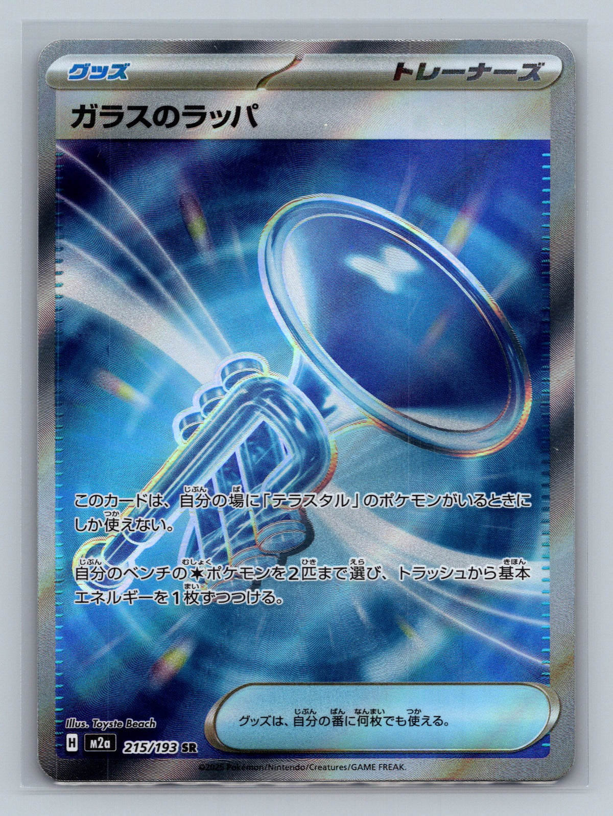 Glass Trumpet - 215/193