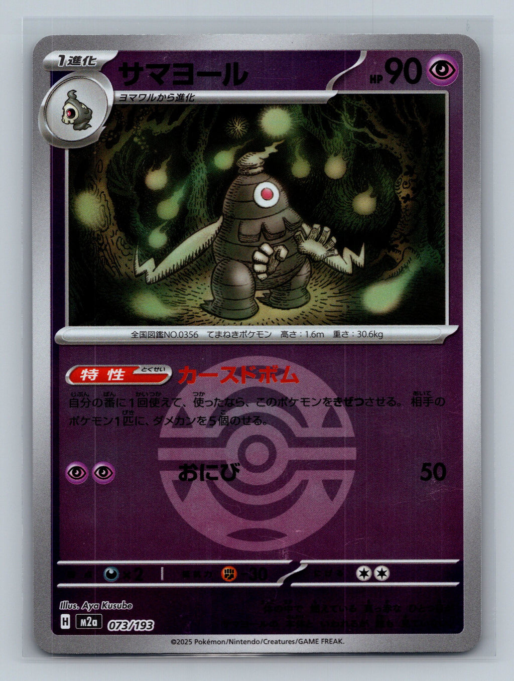 Dusclops (Dusk Ball Pattern)
