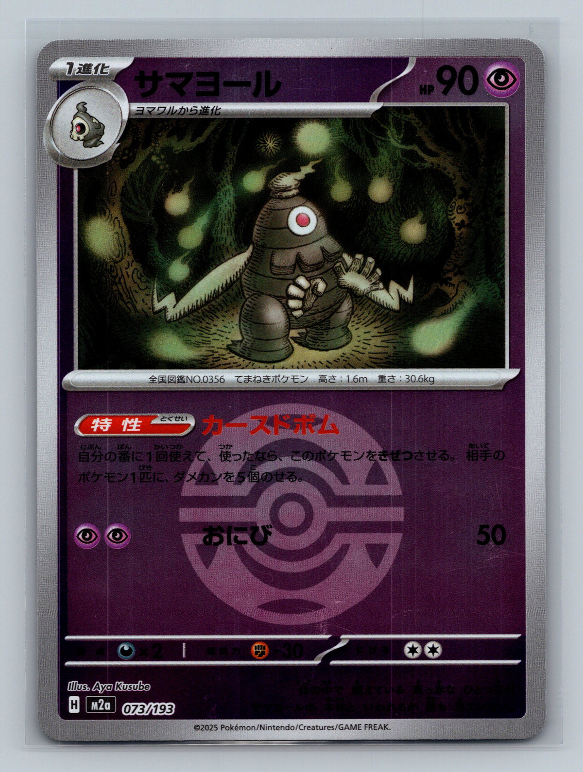 Dusclops (Dusk Ball Pattern)
