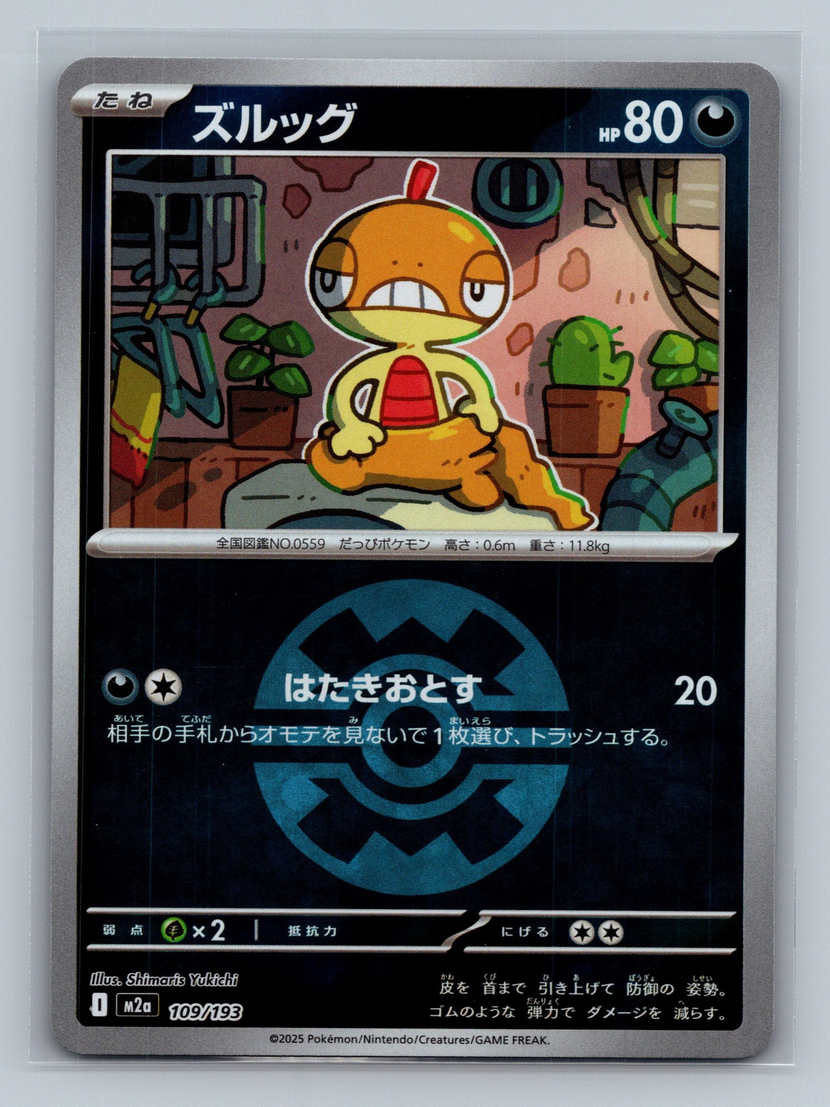 Scraggy (Quick Ball Pattern)