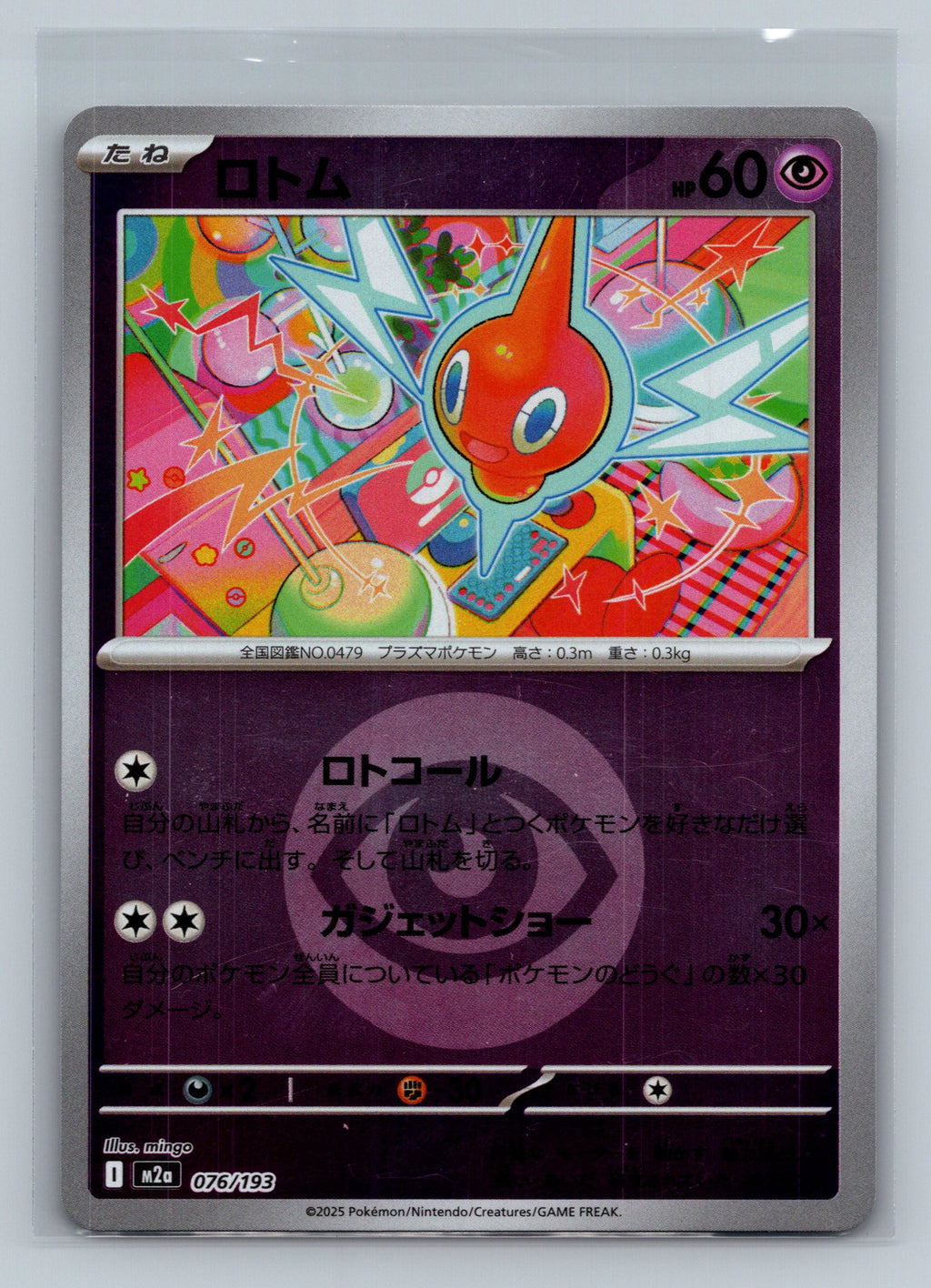Rotom (Energy Symbol Pattern)