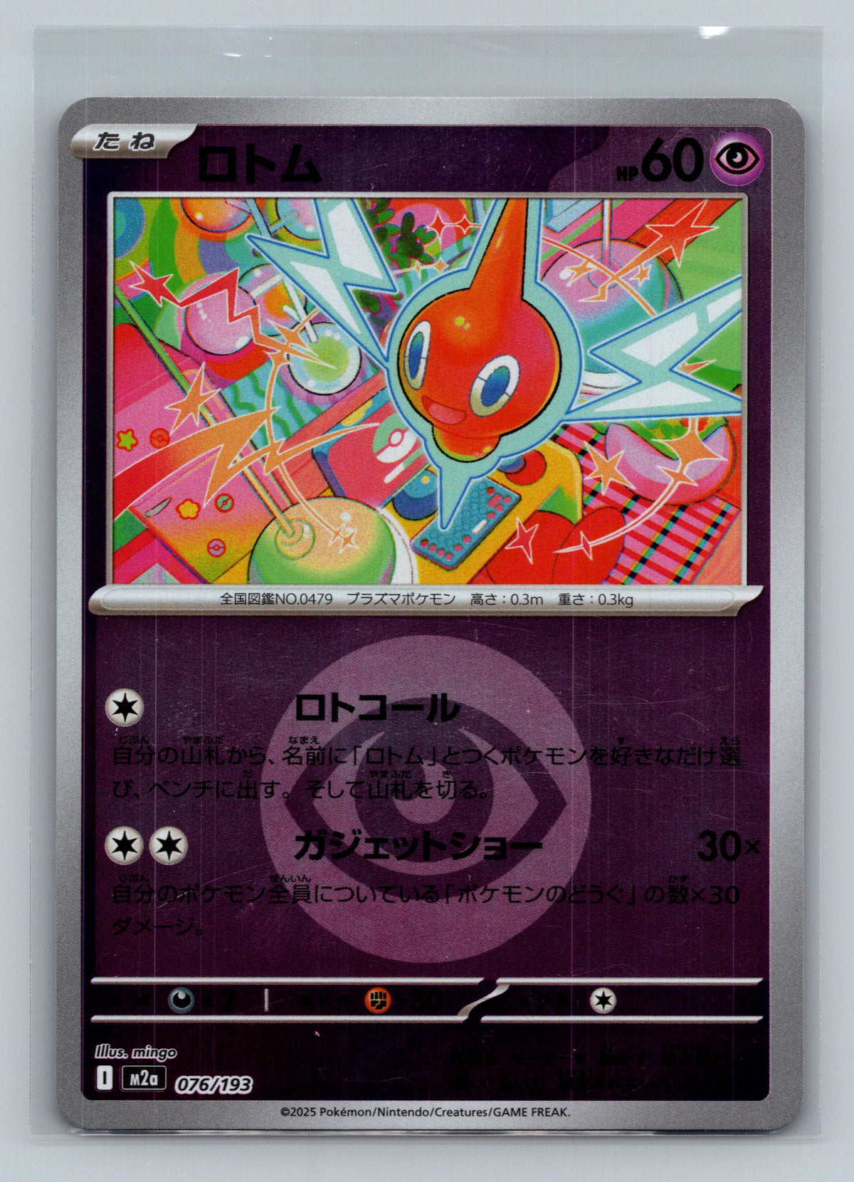 Rotom (Energy Symbol Pattern)