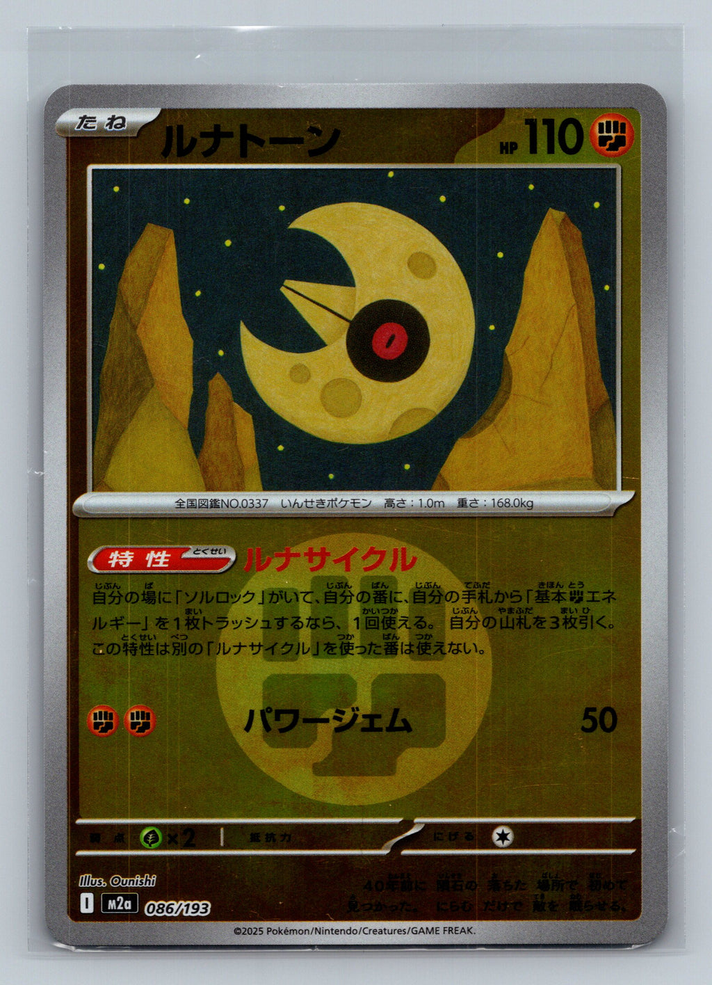 Lunatone (Energy Symbol Pattern)