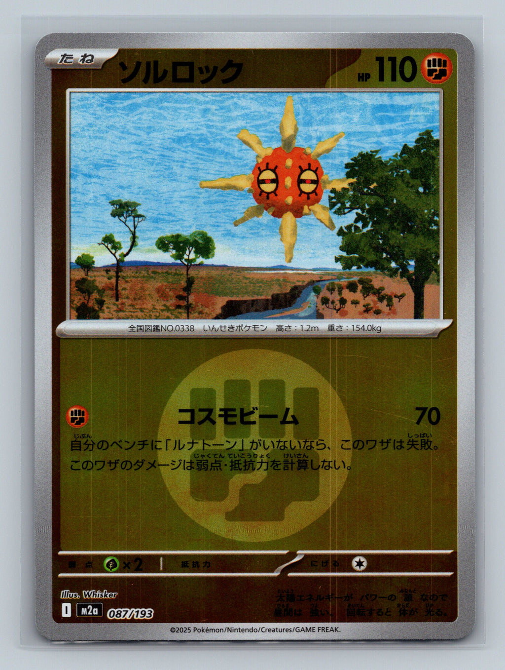 Solrock (Energy Symbol Pattern)