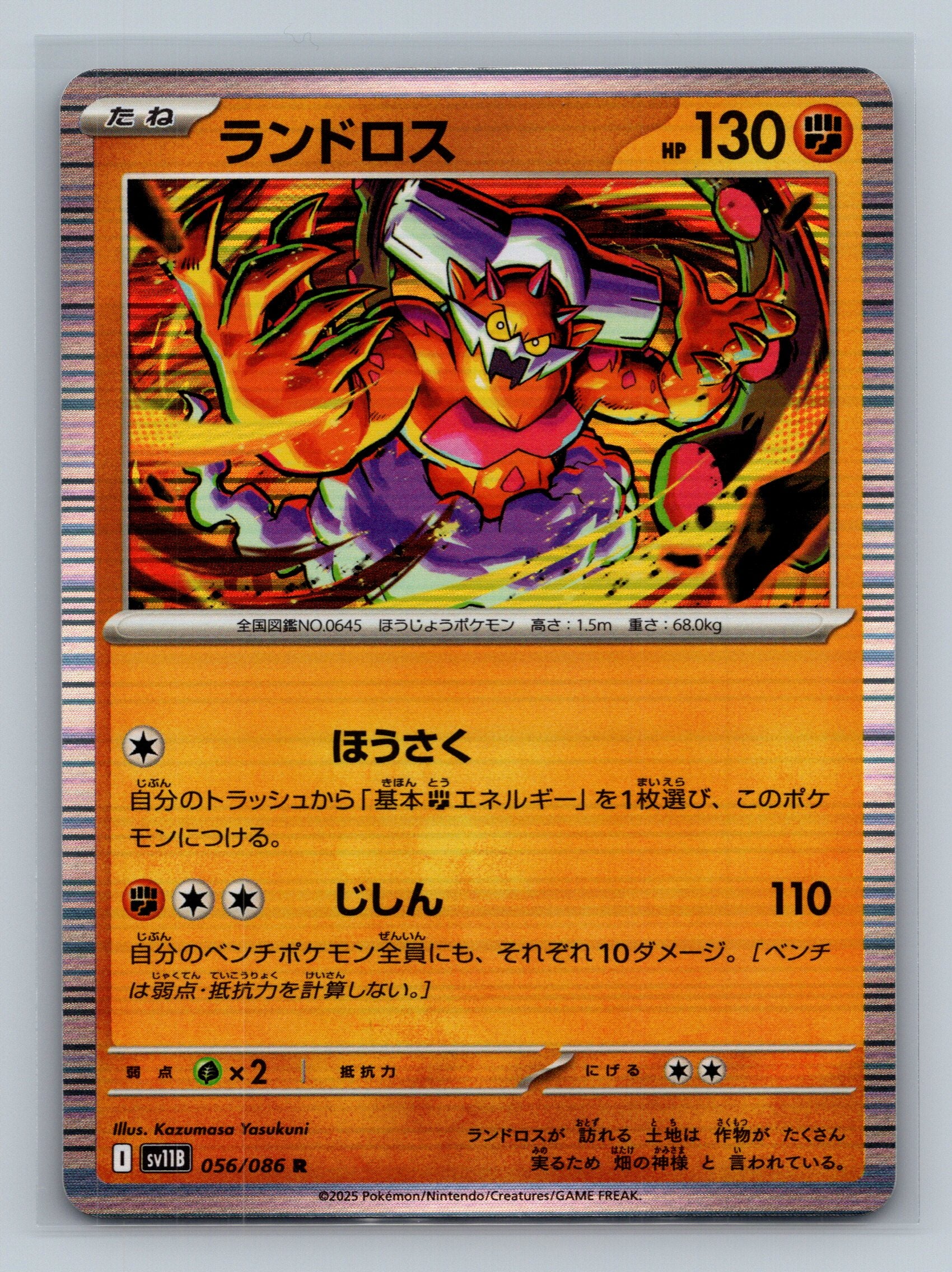 Landorus - 056/086
