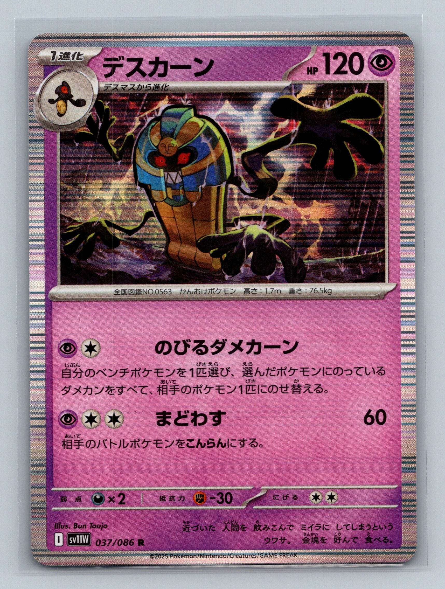 Cofagrigus - 037/086