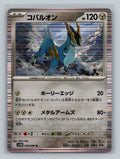 Cobalion - 068/086
