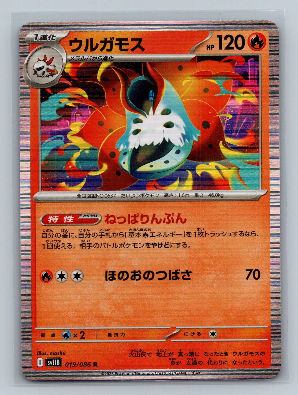 Volcarona - 019/086