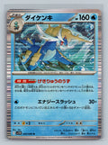 Samurott - 020/086