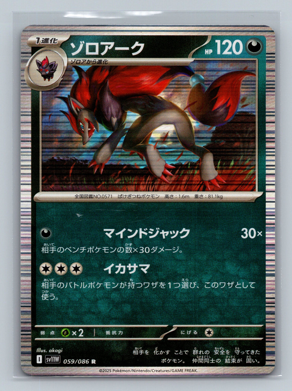 Zoroark - 059/086