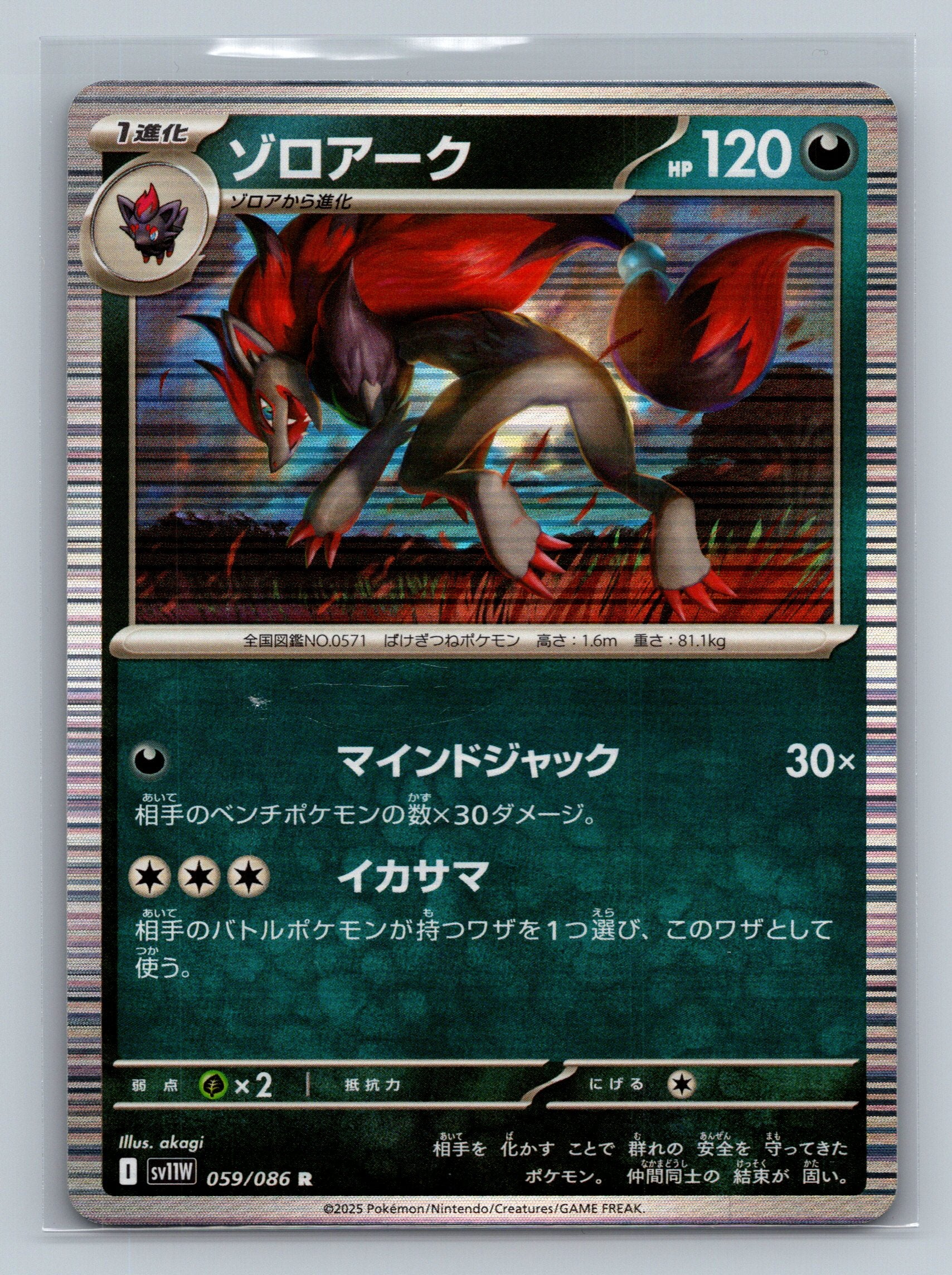 Zoroark - 059/086