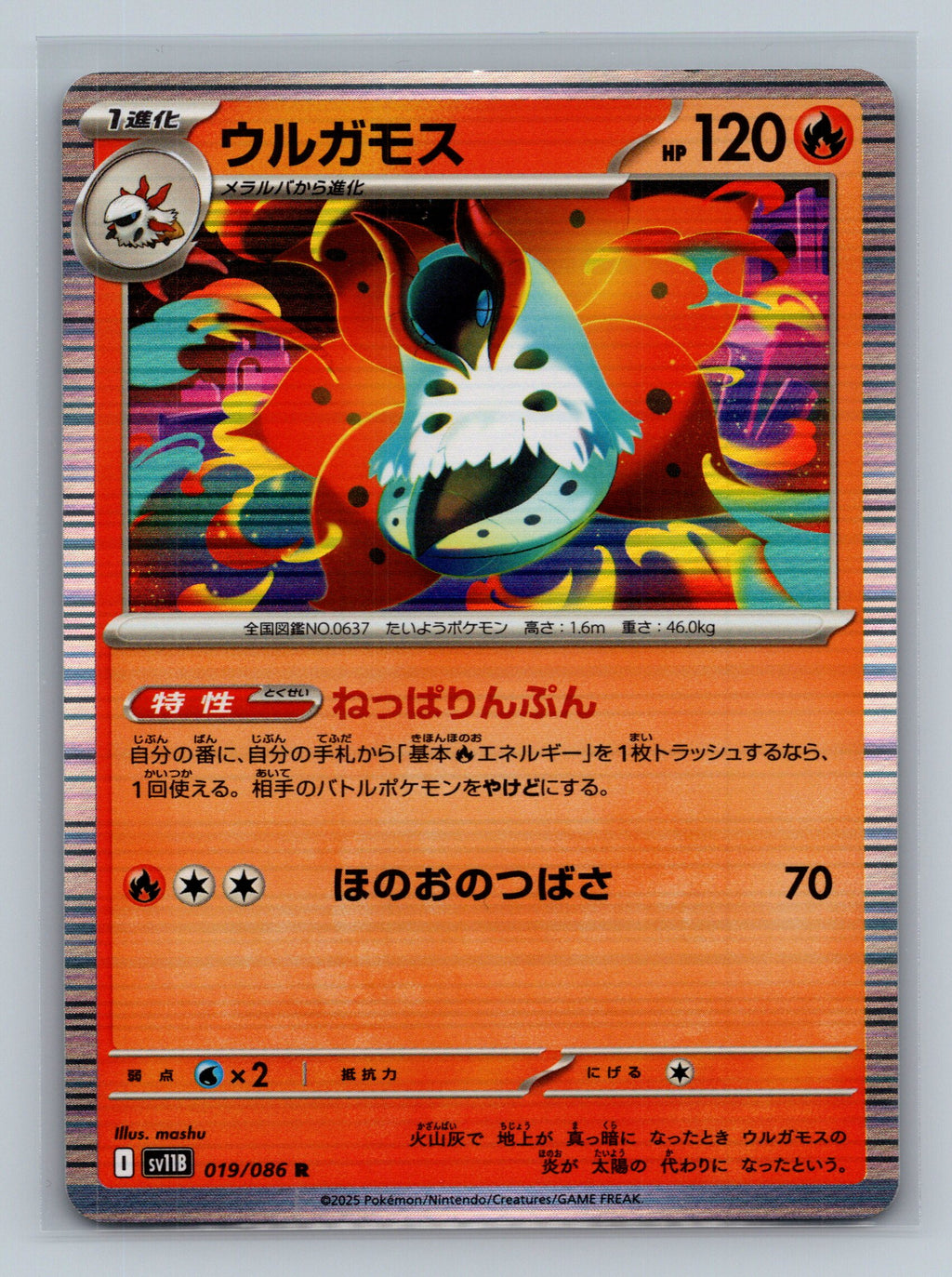 Volcarona - 019/086