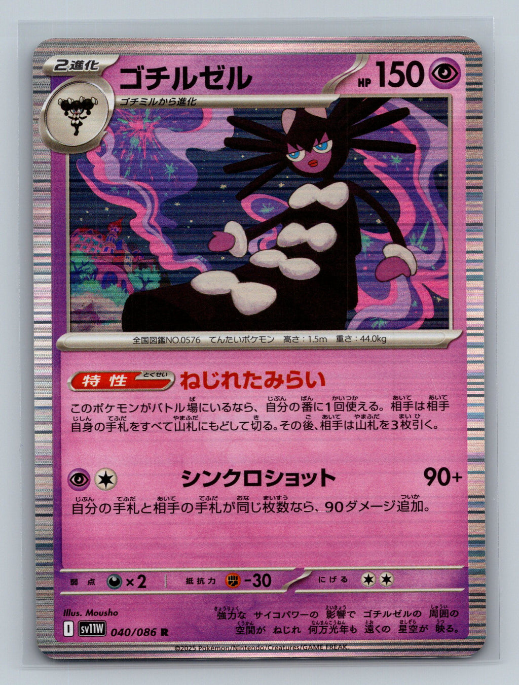 Gothitelle - 040/086