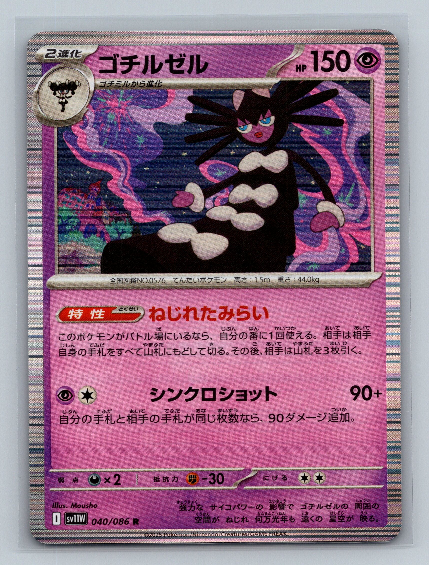 Gothitelle - 040/086