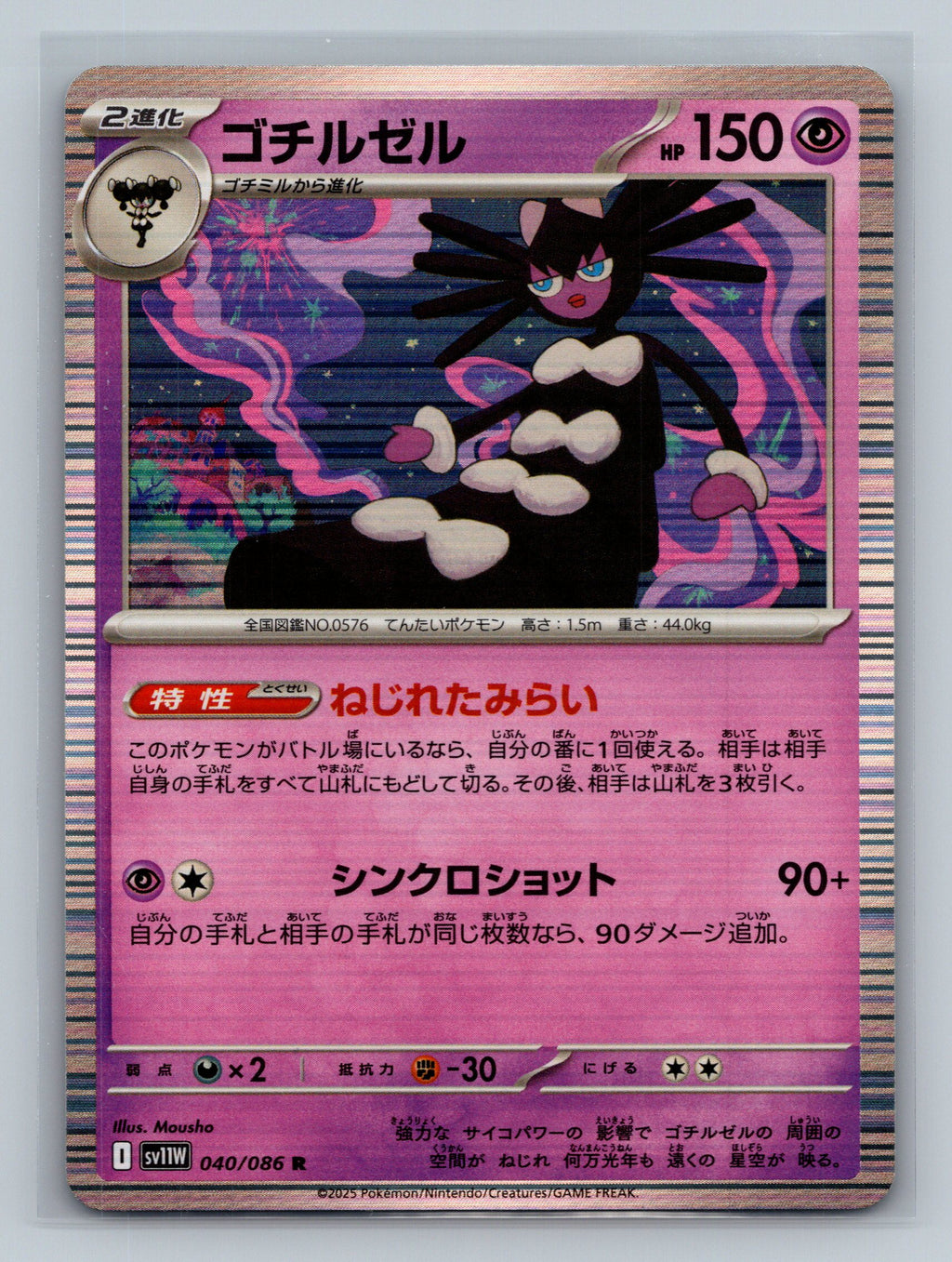 Gothitelle - 040/086