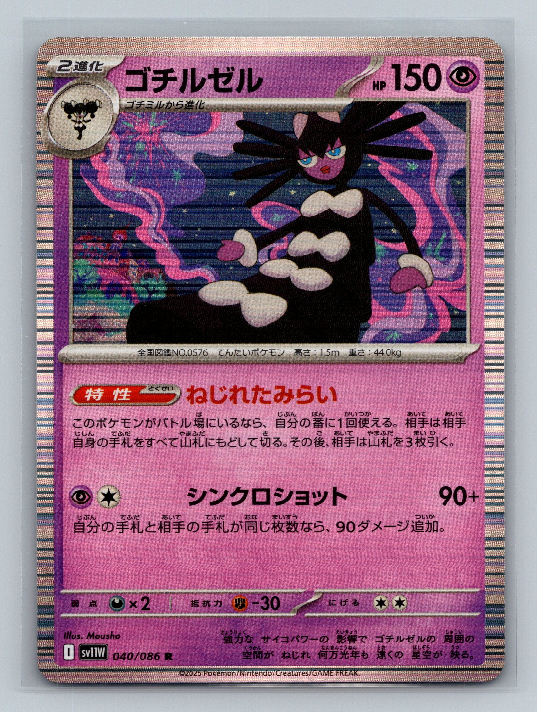 Gothitelle - 040/086