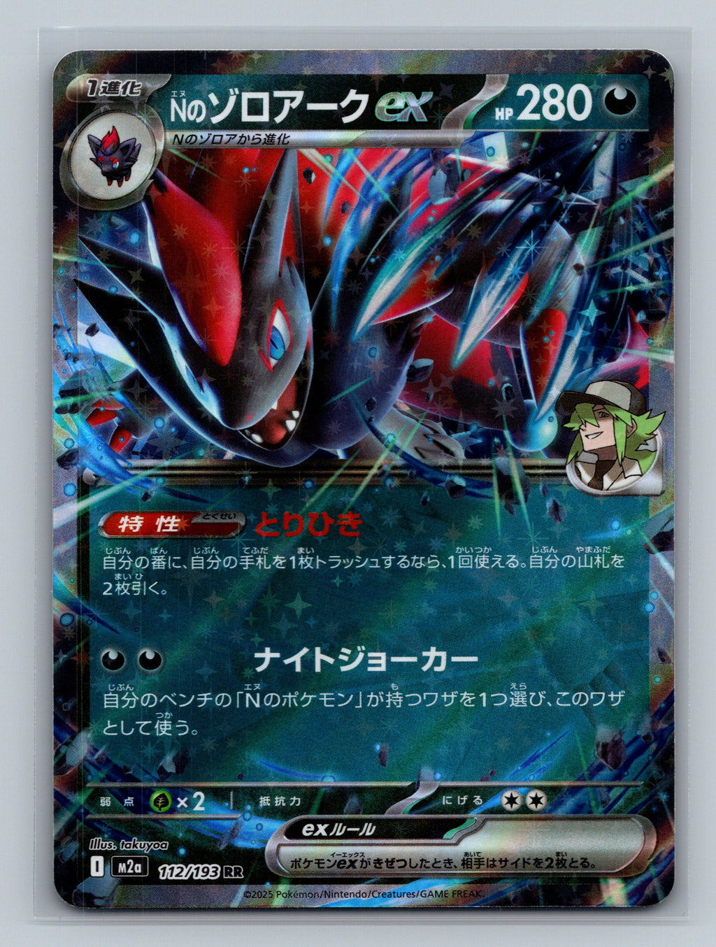 N's Zoroark ex - 112/193