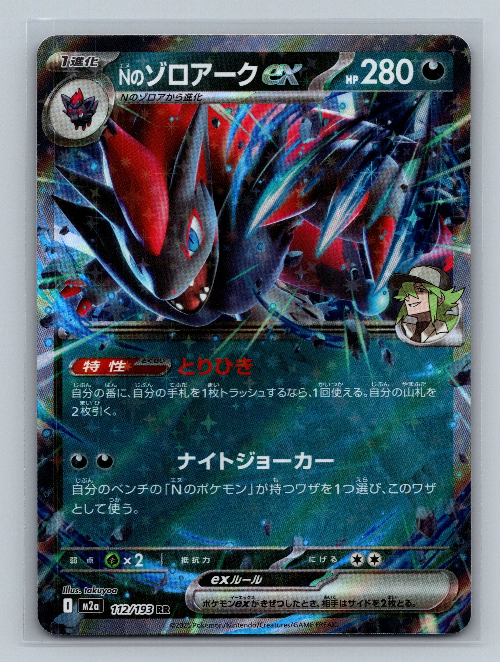 N's Zoroark ex - 112/193
