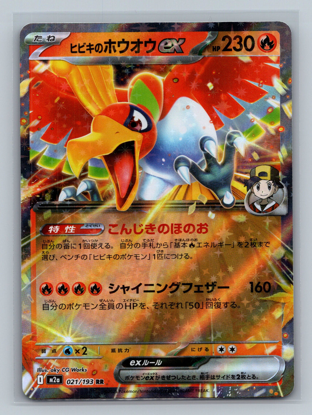 Ethan's Ho-Oh ex