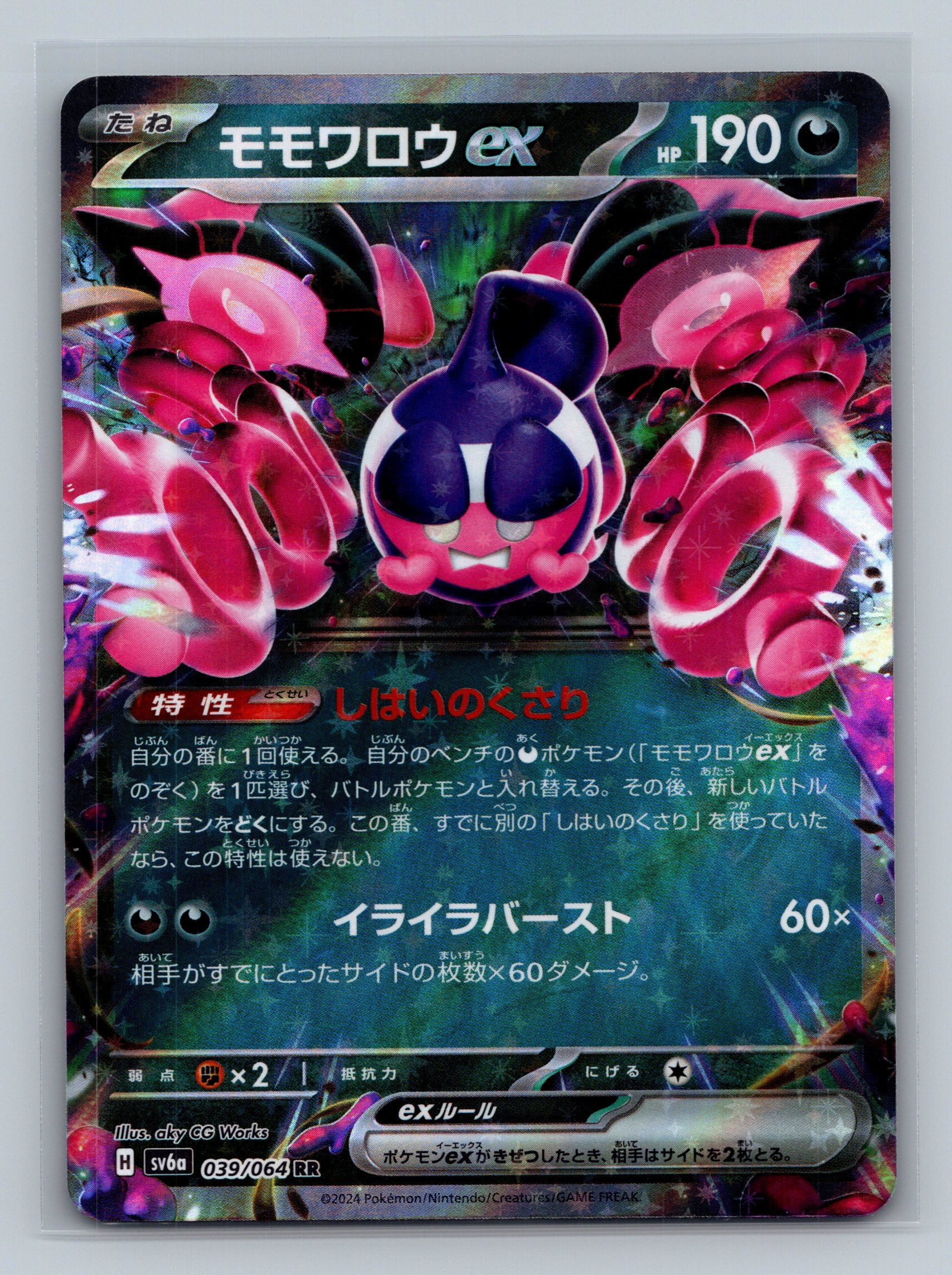 Pecharunt ex - 039/064