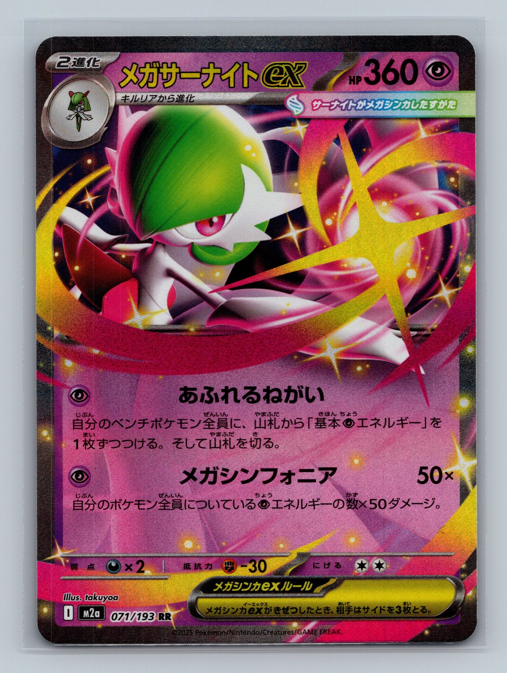 Mega Gardevoir ex - 071/193